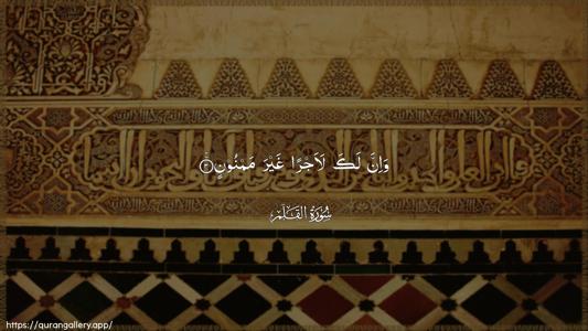 Al-Qalam Ayah 3 - Arabic (Wide) wallpaper