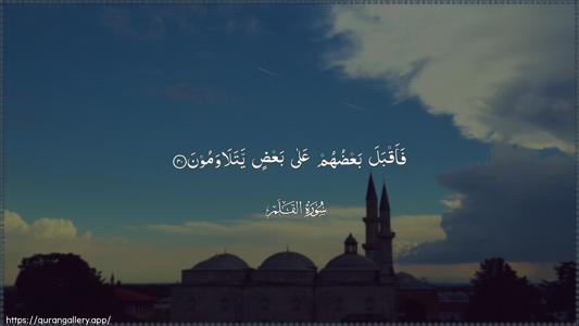 Al-Qalam Ayah 30 - Arabic (Wide) wallpaper
