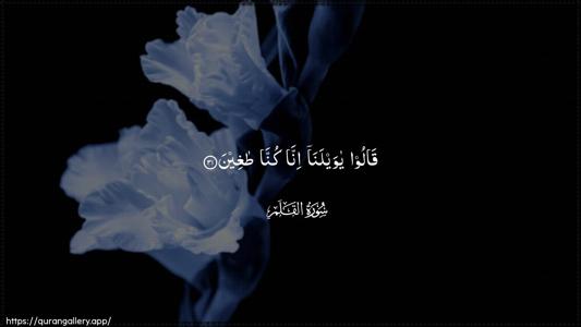 Al-Qalam Ayah 31 - Arabic (Wide) wallpaper