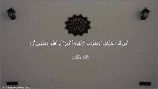 Al-Qalam Ayah 33 - Arabic (Wide) wallpaper