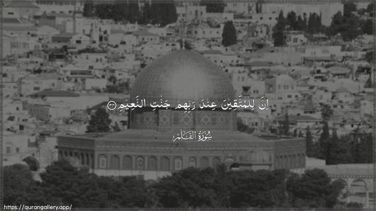 Al-Qalam Ayah 34 - Arabic (Wide) wallpaper