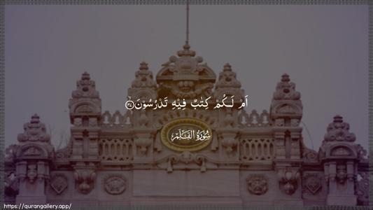 Al-Qalam Ayah 37 - Arabic (Wide) wallpaper