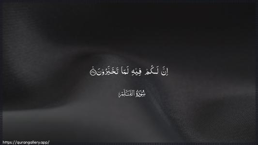 Al-Qalam Ayah 38 - Arabic (Wide) wallpaper