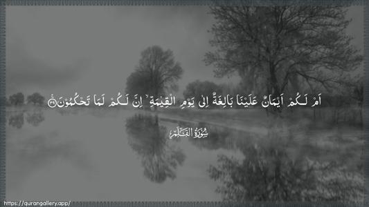 Al-Qalam Ayah 39 - Arabic (Wide) wallpaper