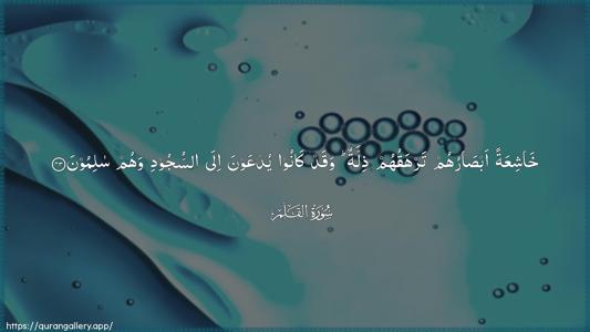 Al-Qalam Ayah 43 - Arabic (Wide) wallpaper