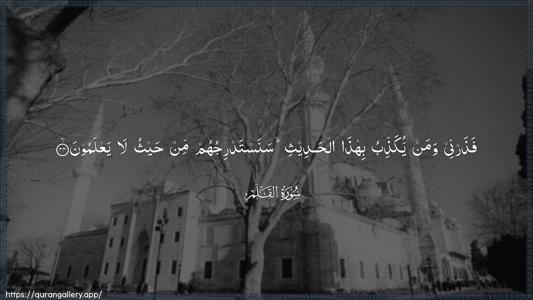 Al-Qalam Ayah 44 - Arabic (Wide) wallpaper