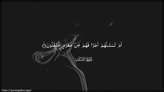 Al-Qalam Ayah 46 - Arabic (Wide) wallpaper