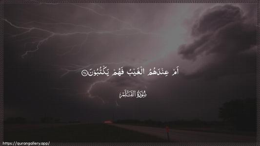 Al-Qalam Ayah 47 - Arabic (Wide) wallpaper