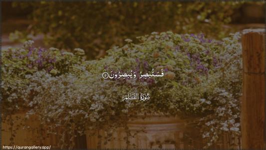 Al-Qalam Ayah 5 - Arabic (Wide) wallpaper