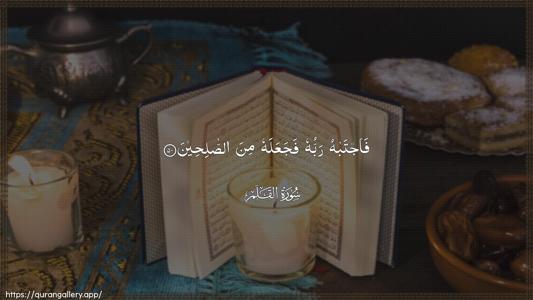 Al-Qalam Ayah 50 - Arabic (Wide) wallpaper