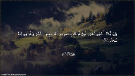 Al-Qalam Ayah 51 - Arabic (Wide) wallpaper