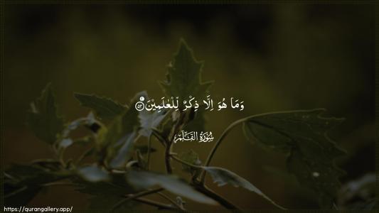 Al-Qalam Ayah 52 - Arabic (Wide) wallpaper