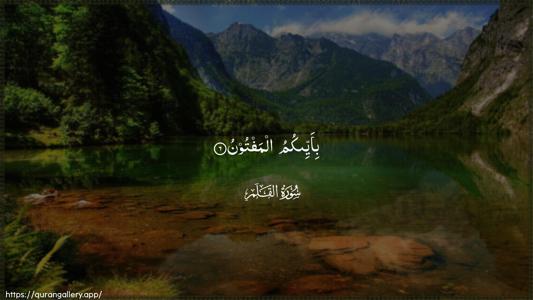 Al-Qalam Ayah 6 - Arabic (Wide) wallpaper