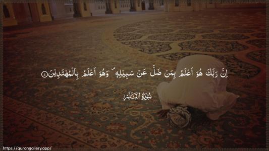 Al-Qalam Ayah 7 - Arabic (Wide) wallpaper
