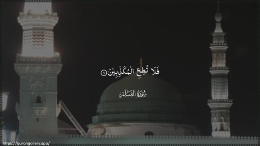 Al-Qalam Ayah 8 - Arabic (Wide) wallpaper