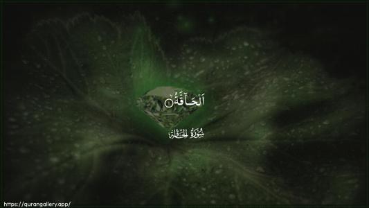 Al-Haaqqa Ayah 1 - Arabic (Wide) wallpaper