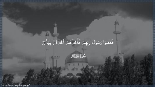 Al-Haaqqa Ayah 10 - Arabic (Wide) wallpaper