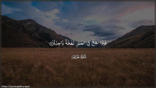 Al-Haaqqa Ayah 13 - Arabic (Wide) wallpaper