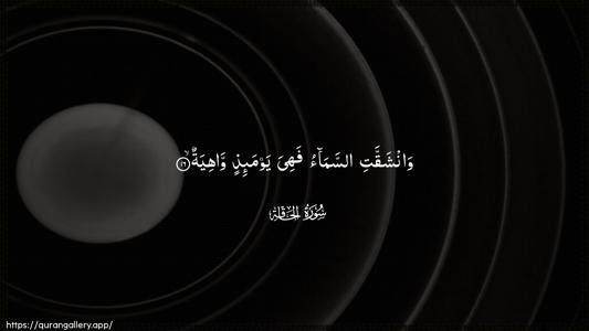 Al-Haaqqa Ayah 16 - Arabic (Wide) wallpaper