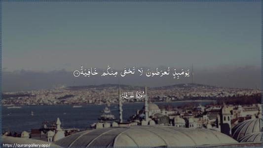 Al-Haaqqa Ayah 18 - Arabic (Wide) wallpaper