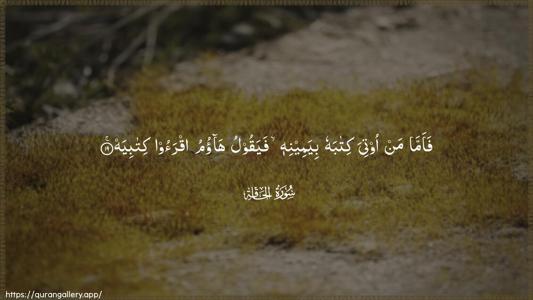 Al-Haaqqa Ayah 19 - Arabic (Wide) wallpaper