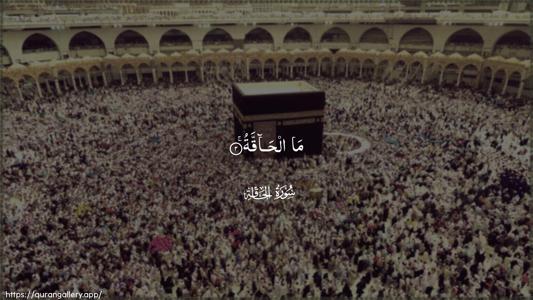 Al-Haaqqa Ayah 2 - Arabic (Wide) wallpaper