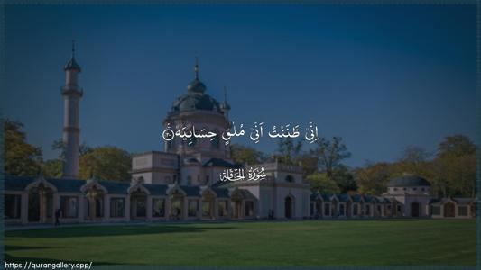 Al-Haaqqa Ayah 20 - Arabic (Wide) wallpaper