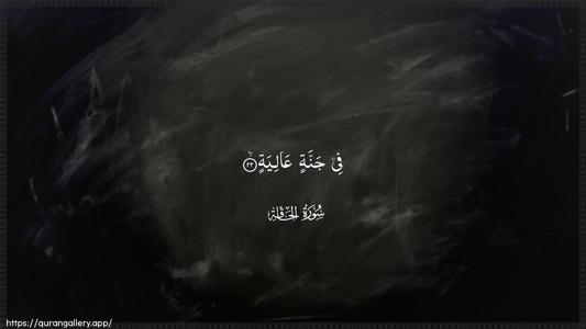 Al-Haaqqa Ayah 22 - Arabic (Wide) wallpaper