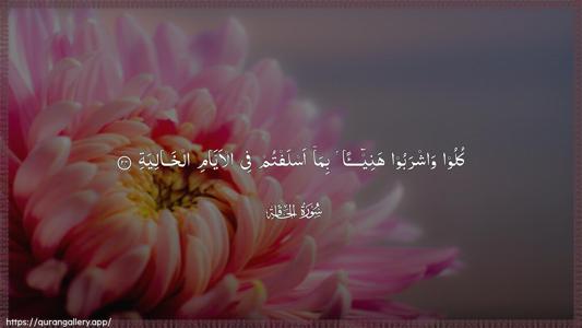 Al-Haaqqa Ayah 24 - Arabic (Wide) wallpaper