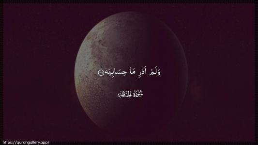 Al-Haaqqa Ayah 26 - Arabic (Wide) wallpaper