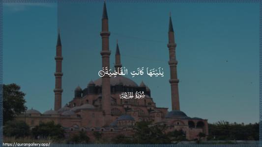 Al-Haaqqa Ayah 27 - Arabic (Wide) wallpaper