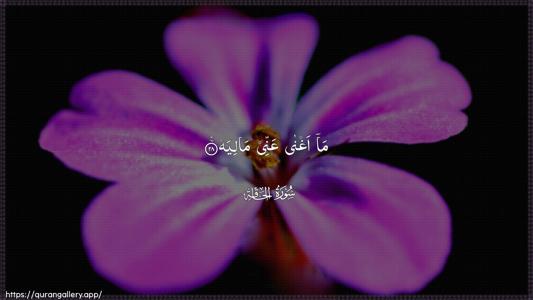 Al-Haaqqa Ayah 28 - Arabic (Wide) wallpaper