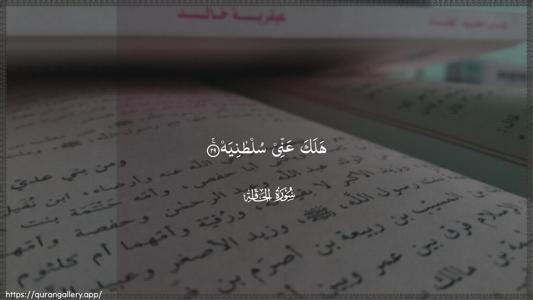 Al-Haaqqa Ayah 29 - Arabic (Wide) wallpaper