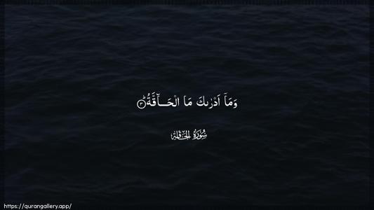 Al-Haaqqa Ayah 3 - Arabic (Wide) wallpaper