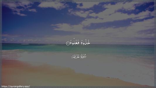 Al-Haaqqa Ayah 30 - Arabic (Wide) wallpaper