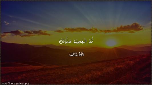 Al-Haaqqa Ayah 31 - Arabic (Wide) wallpaper