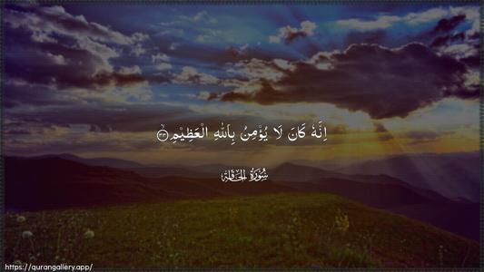 Al-Haaqqa Ayah 33 - Arabic (Wide) wallpaper