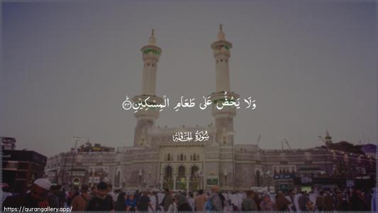Al-Haaqqa Ayah 34 - Arabic (Wide) wallpaper
