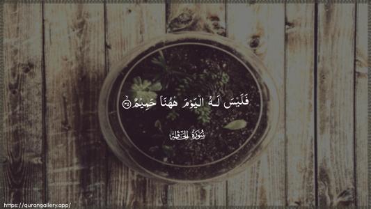 Al-Haaqqa Ayah 35 - Arabic (Wide) wallpaper