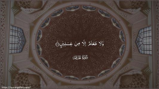 Al-Haaqqa Ayah 36 - Arabic (Wide) wallpaper