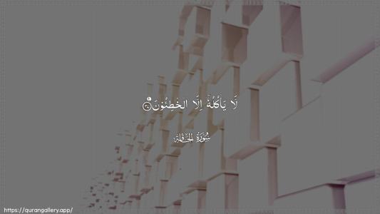 Al-Haaqqa Ayah 37 - Arabic (Wide) wallpaper