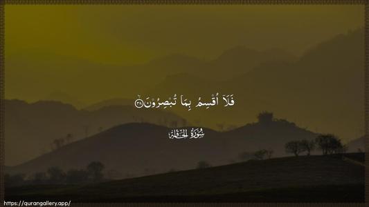 Al-Haaqqa Ayah 38 - Arabic (Wide) wallpaper