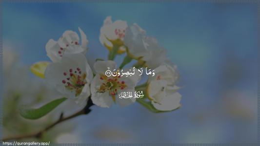 Al-Haaqqa Ayah 39 - Arabic (Wide) wallpaper