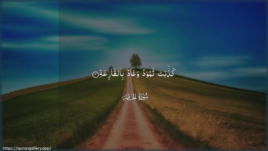 Al-Haaqqa Ayah 4 - Arabic (Wide) wallpaper