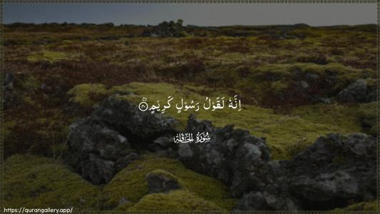 Al-Haaqqa Ayah 40 - Arabic (Wide) wallpaper