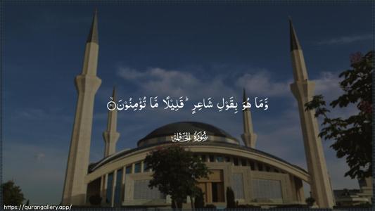 Al-Haaqqa Ayah 41 - Arabic (Wide) wallpaper