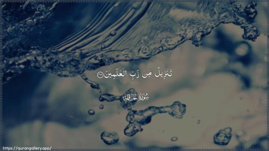 Al-Haaqqa Ayah 43 - Arabic (Wide) wallpaper
