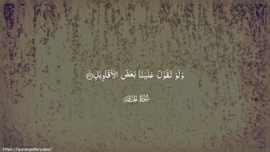Al-Haaqqa Ayah 44 - Arabic (Wide) wallpaper