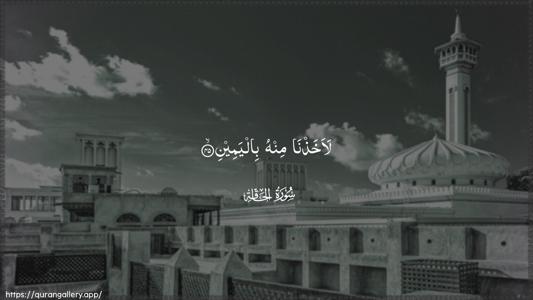 Al-Haaqqa Ayah 45 - Arabic (Wide) wallpaper