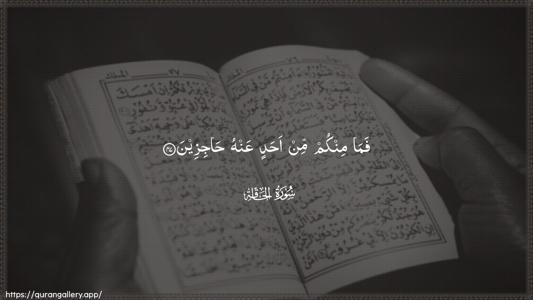 Al-Haaqqa Ayah 47 - Arabic (Wide) wallpaper